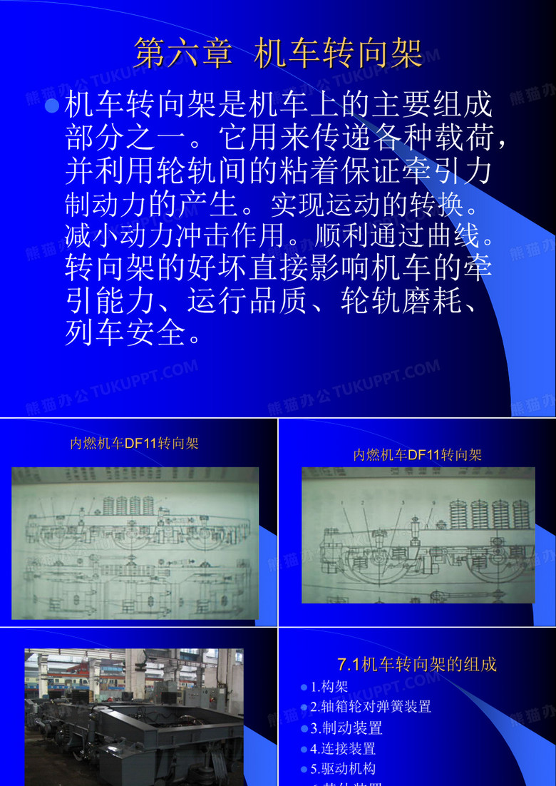 机车转向架