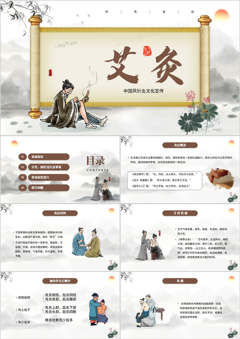 中国风艾灸课件PPT模板