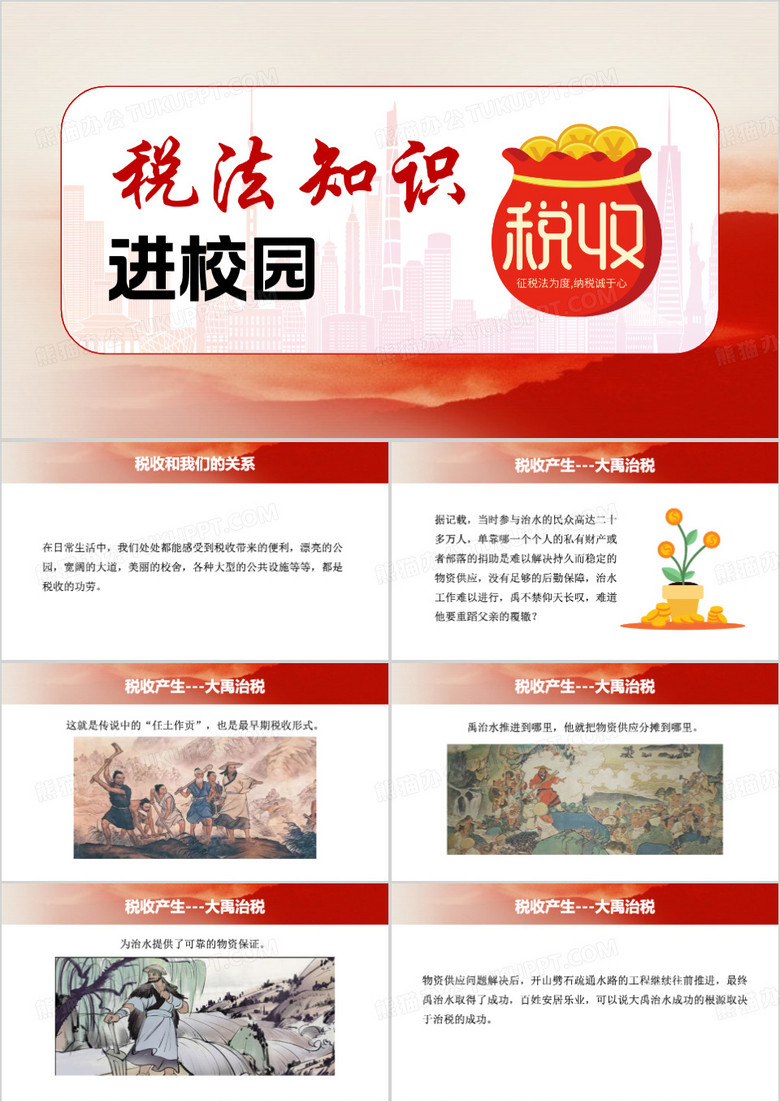 红色简约税法知识进校园ppt模板