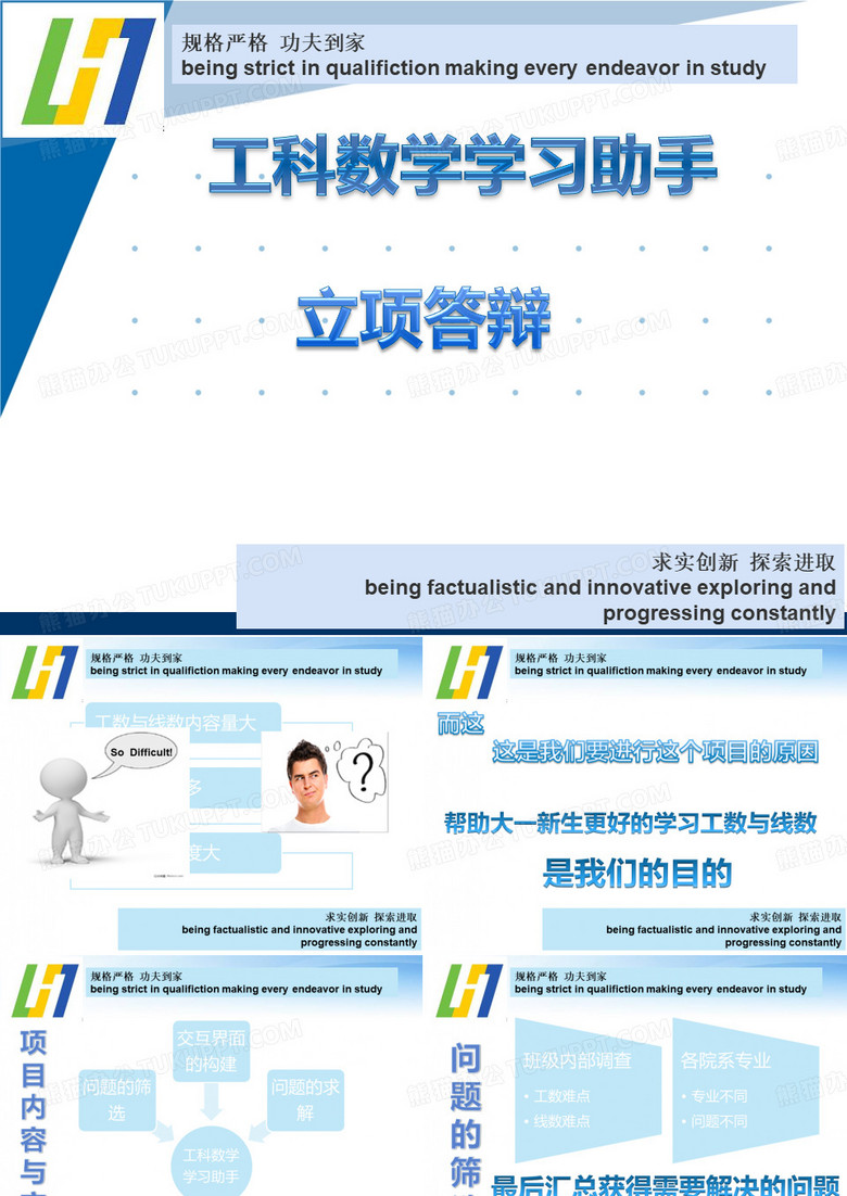 科创开题答辩