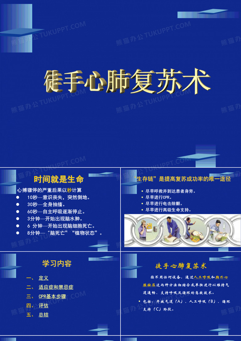 徒手心肺复苏