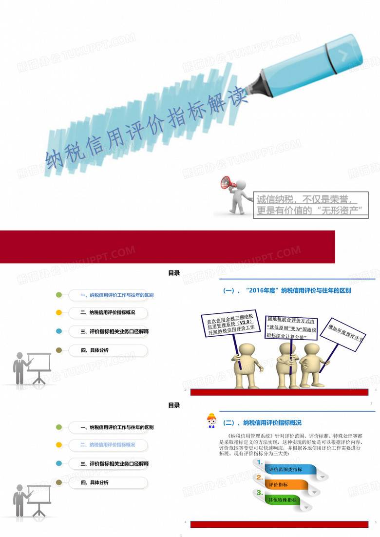 纳税信用评价指标解读
