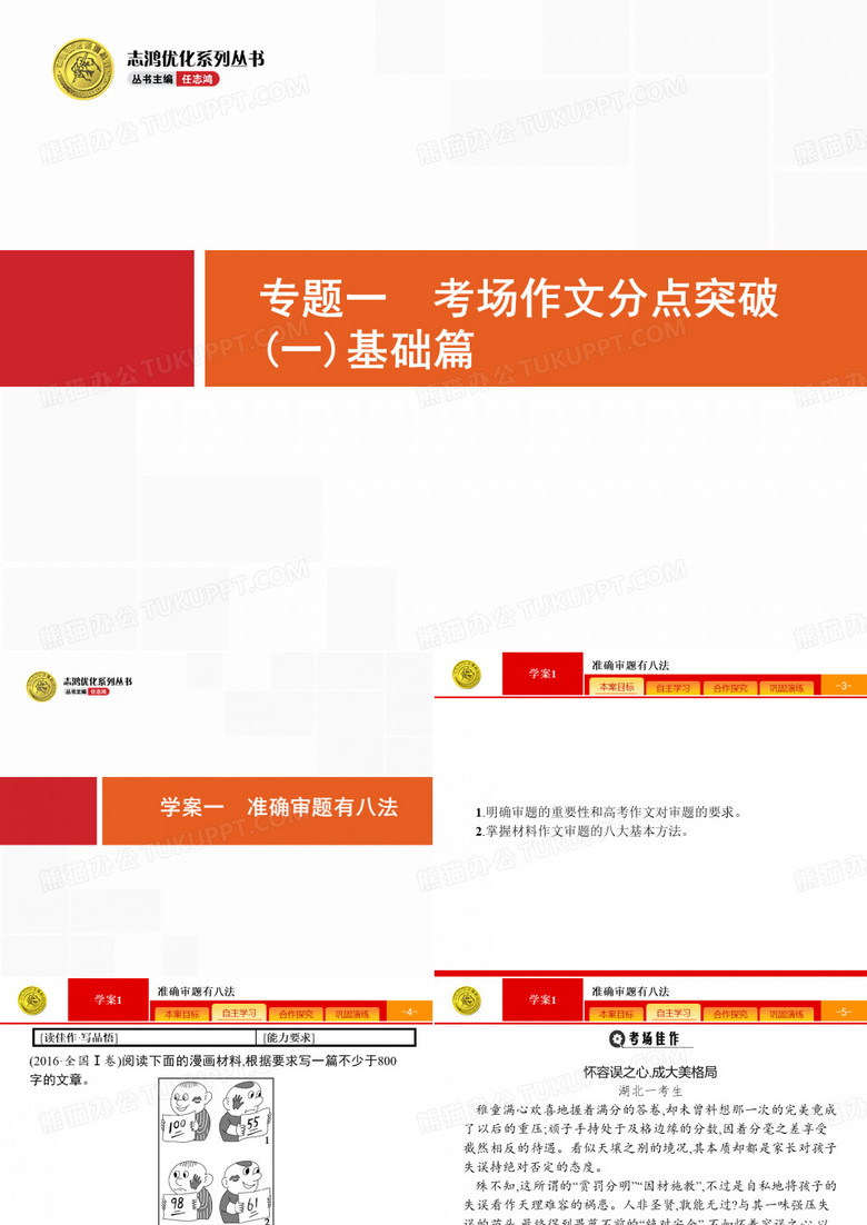 考场作文分点突破