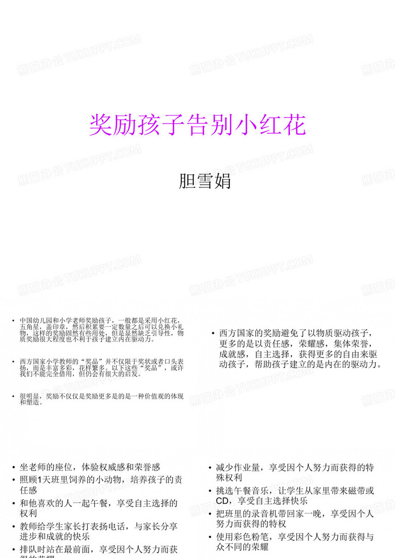 奖励孩子告别小红花