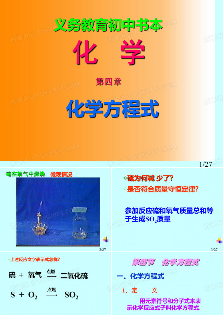 义务教育初中课本市公开课获奖课件省名师优质课赛课一等奖课件