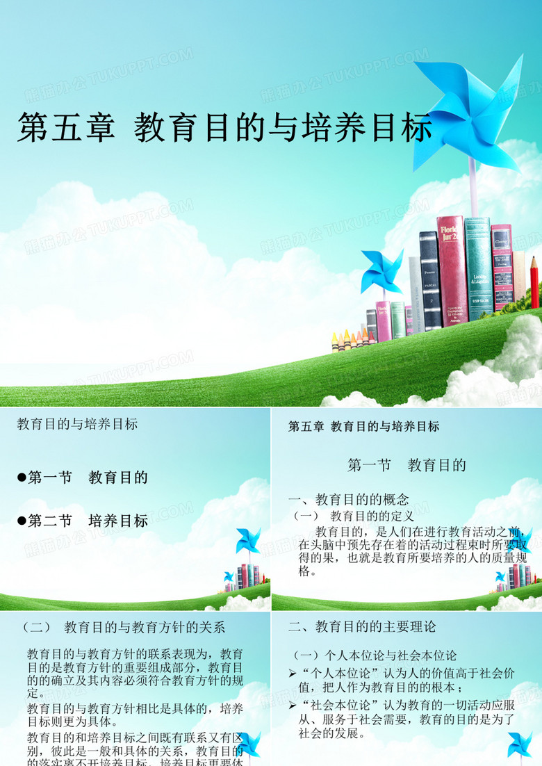 教育学原理课件(下)