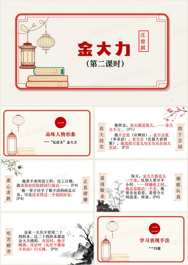 红色简约风金大力PPT模板