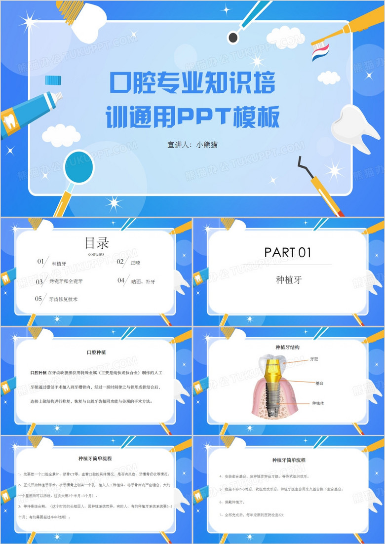 口腔专业知识培训通用PPT模板