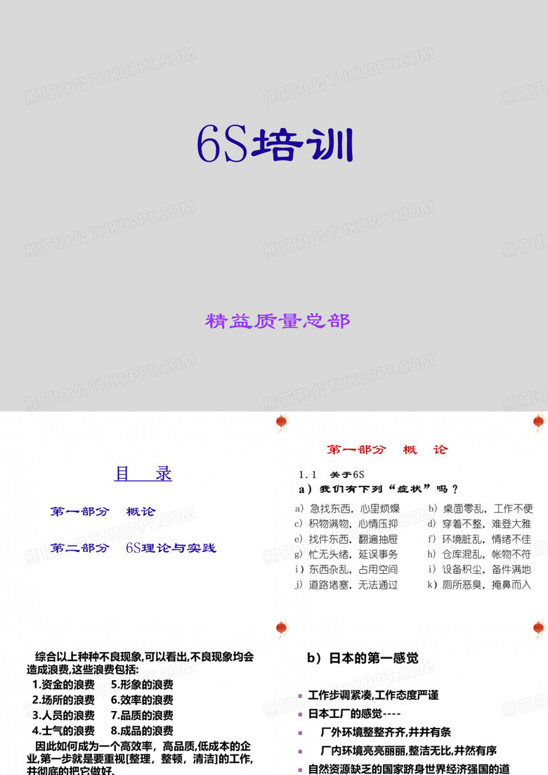 企業(yè)6S培訓(xùn)課件