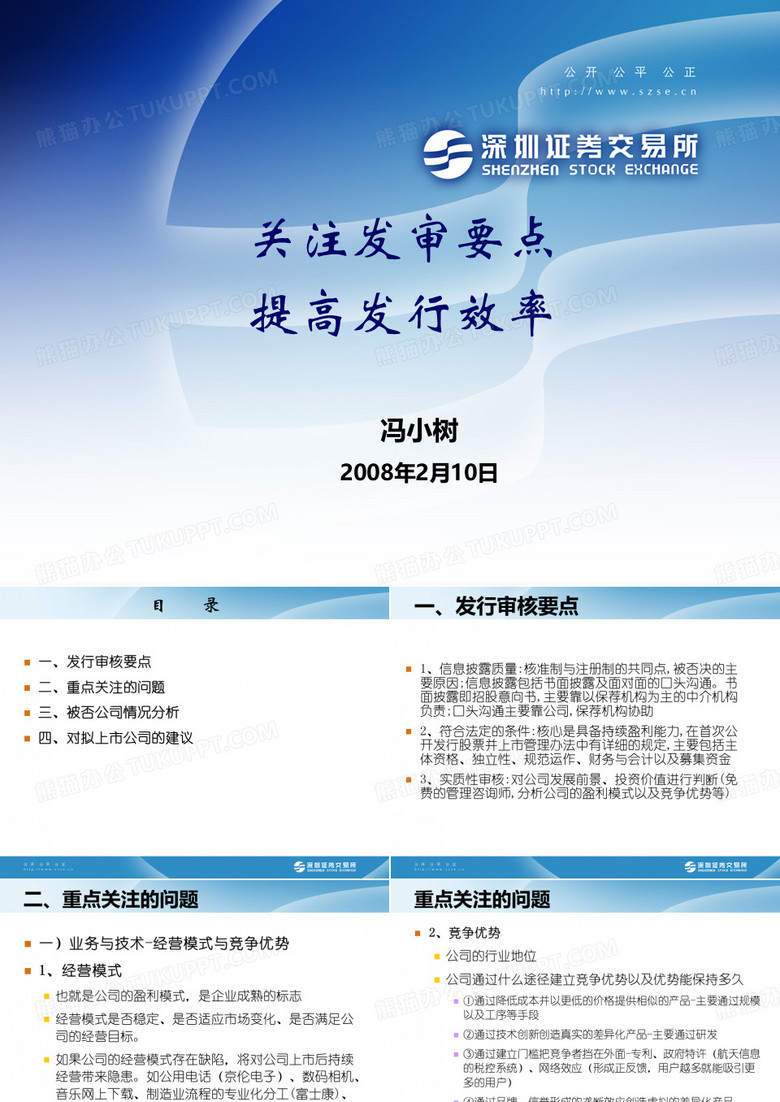 深圳证券交易所上市公司董事培训班