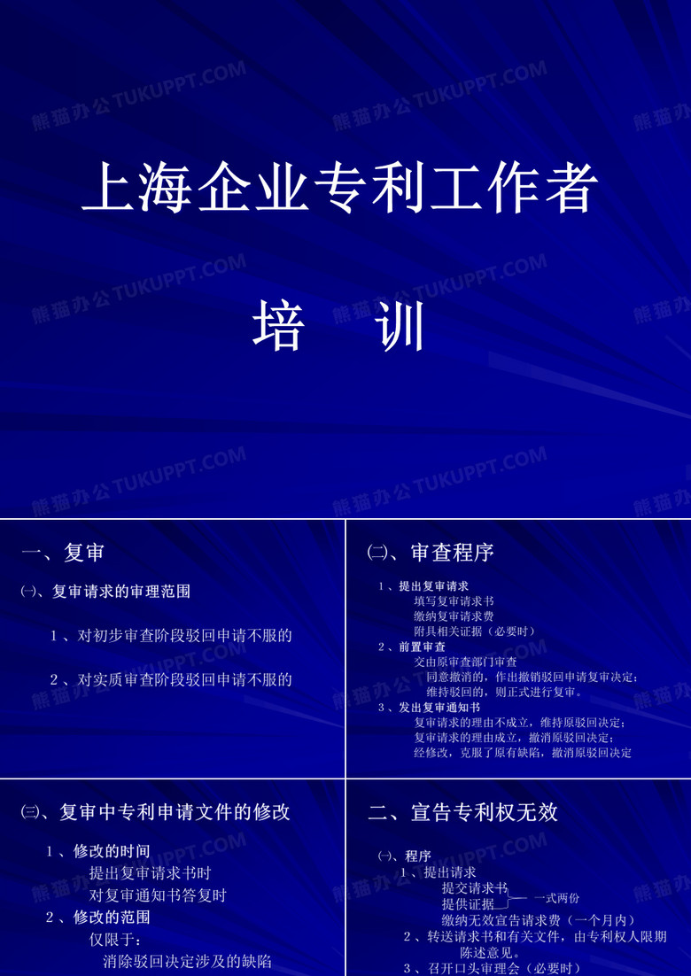 上海企业专利工作者培训