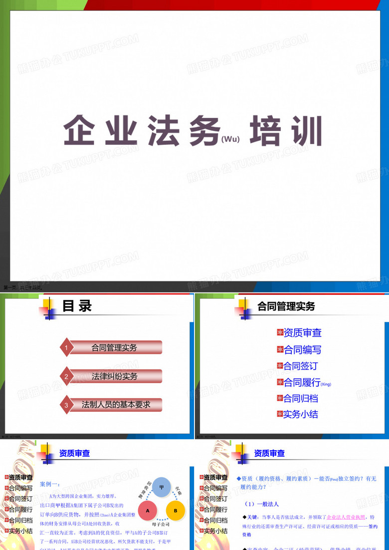 公司法务培训课程ppt