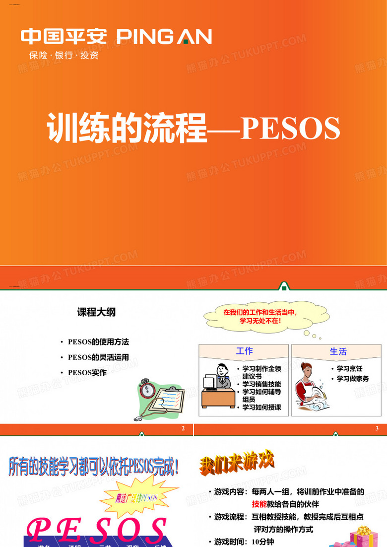 某保险公司训练的流程培训教材(PPT45页)