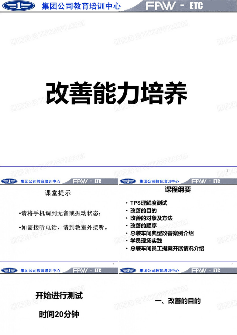 一汽集团公司班组长培训