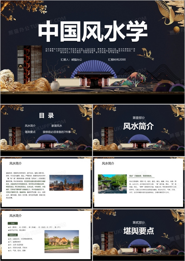 蓝色中国风风水学入门基础PPT模板