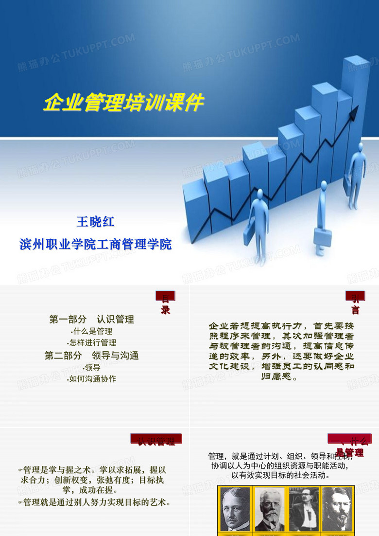 企业管理培训课件(ppt 71页)
