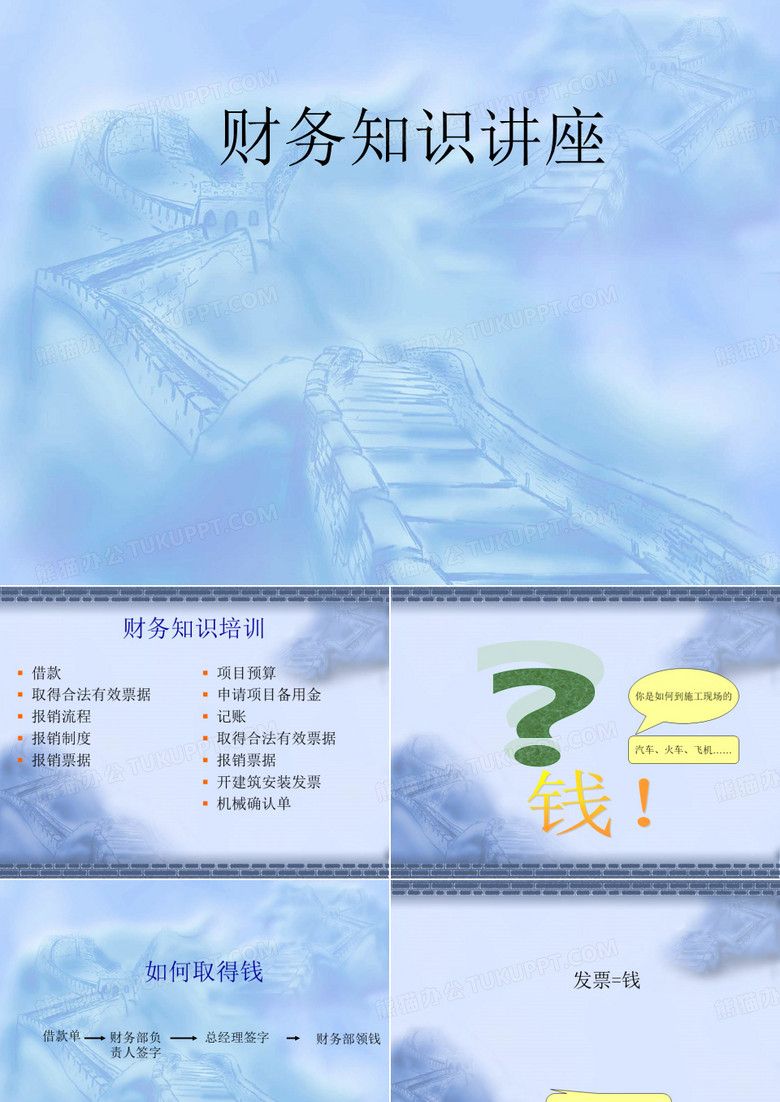 建筑施工企业财务培训