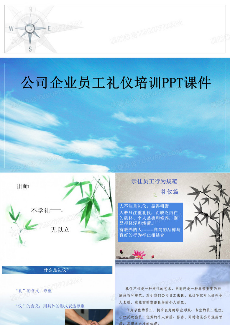 公司企业员工礼仪培训PPT课件