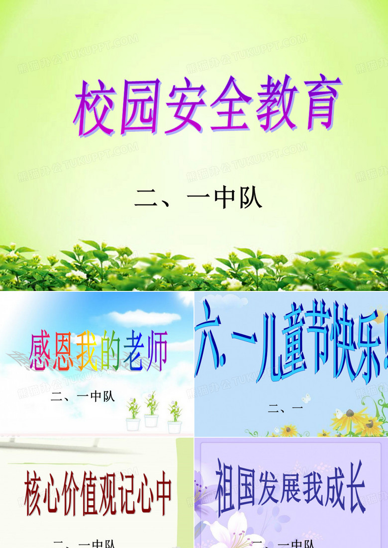 少先队活动课课件