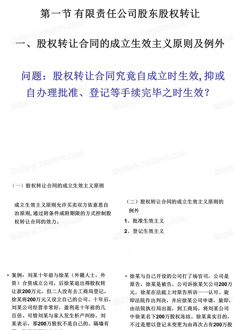 股权转让制度