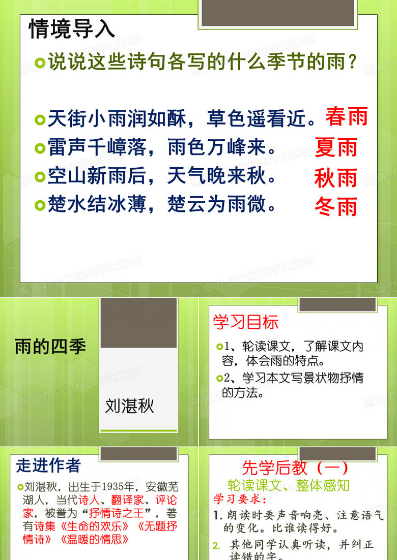 雨的四季