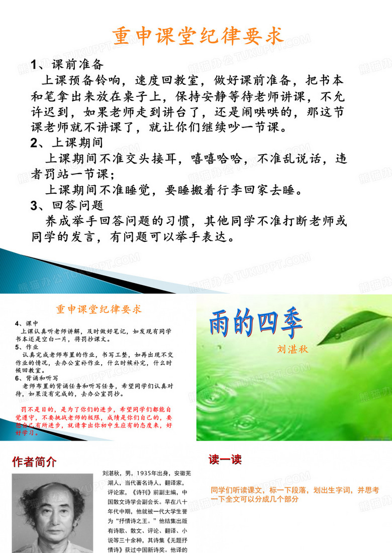 《雨的四季》