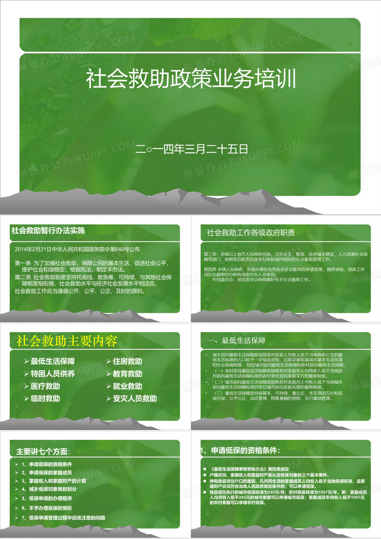 低保业务培训