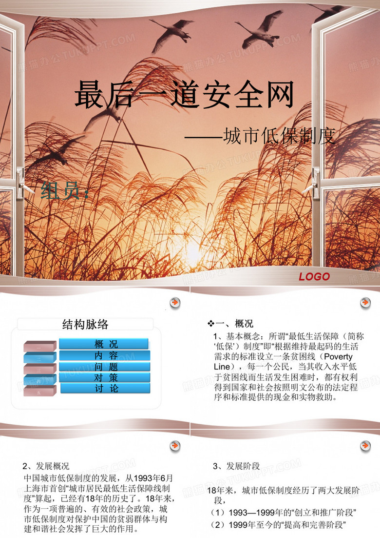 低保政策.ppt
