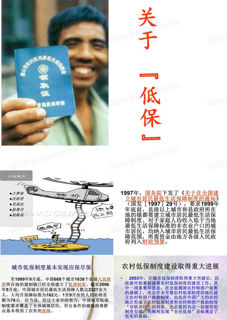 关于低保的 ppt