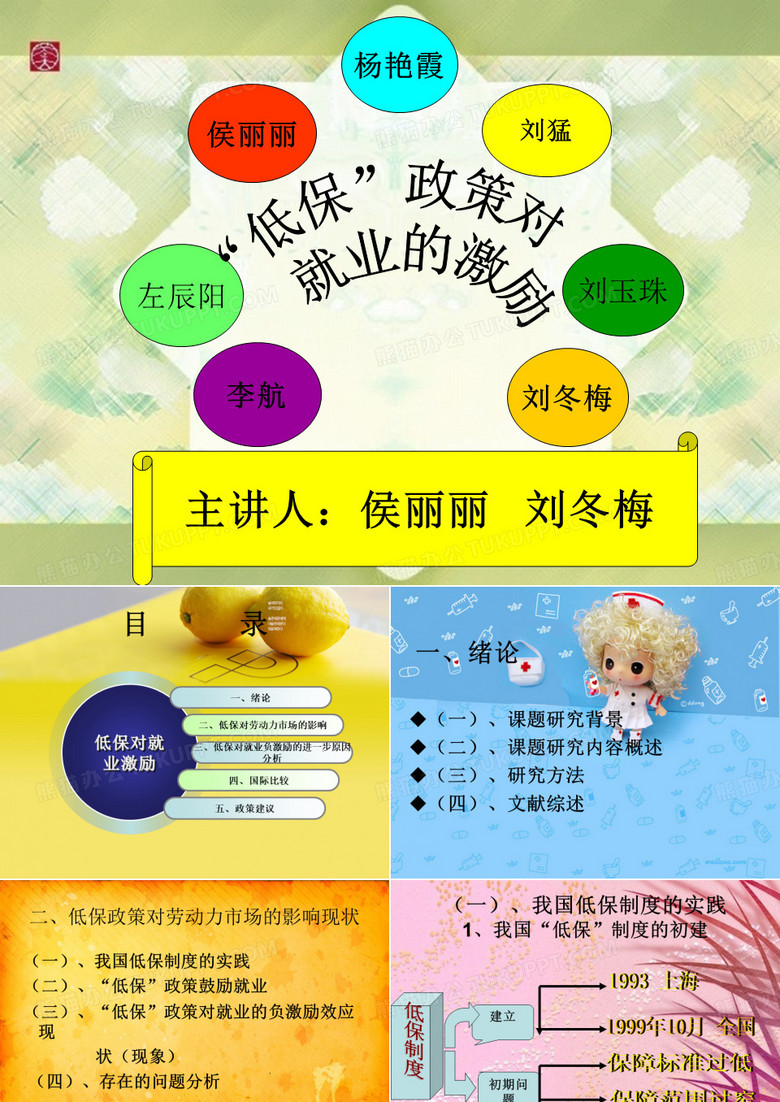 “低保”政策对就业的激励