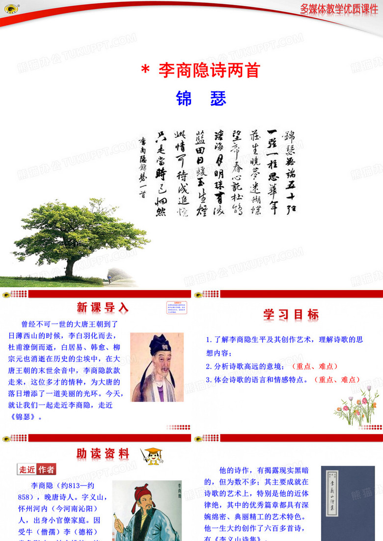 锦瑟