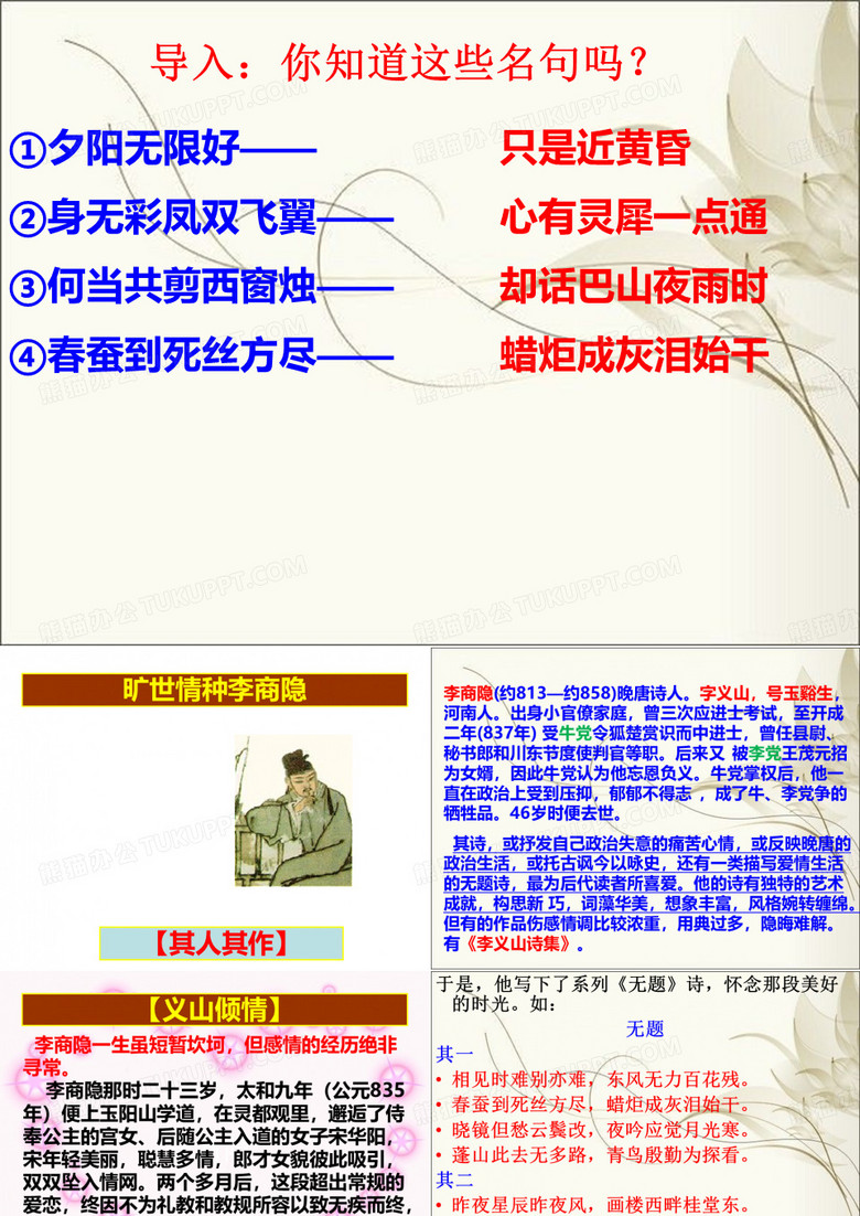 《锦瑟》