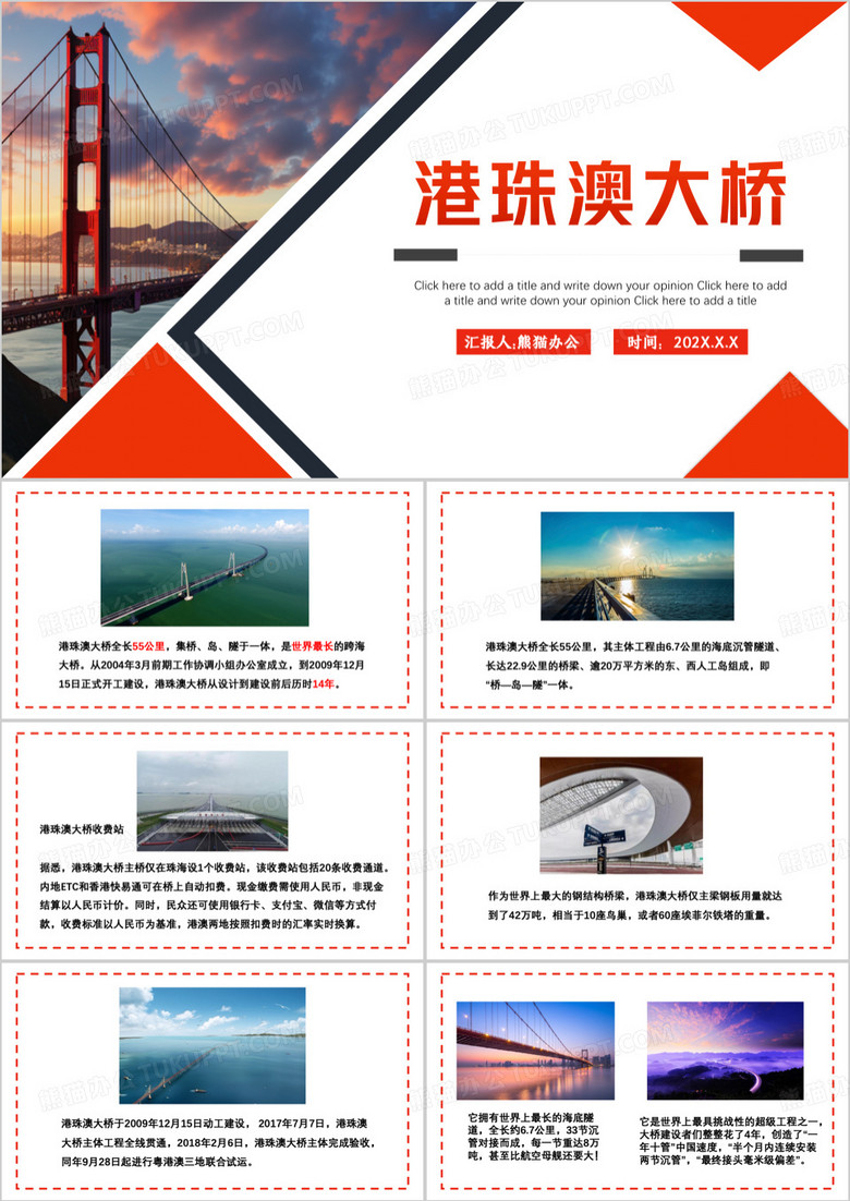 红色港珠澳大桥建设结构PPT模板
