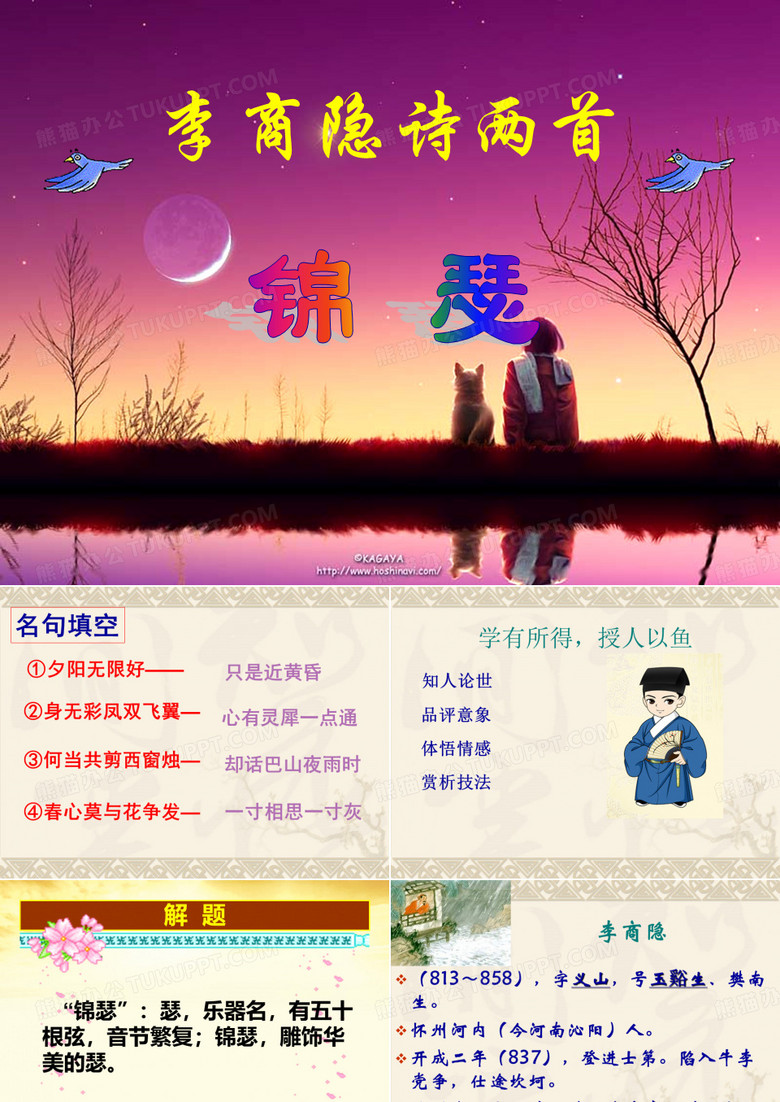 锦瑟