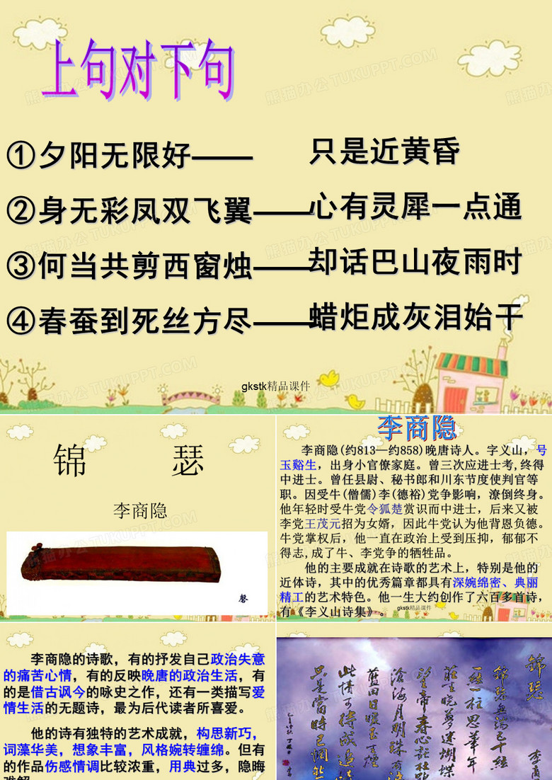 《锦瑟》