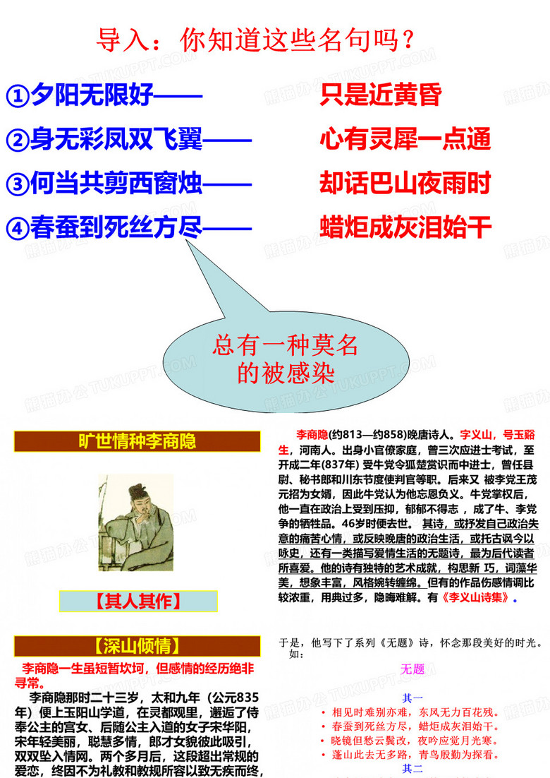 《锦瑟》