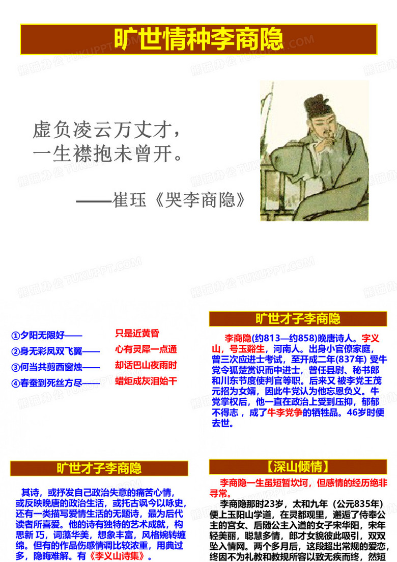 《锦瑟》