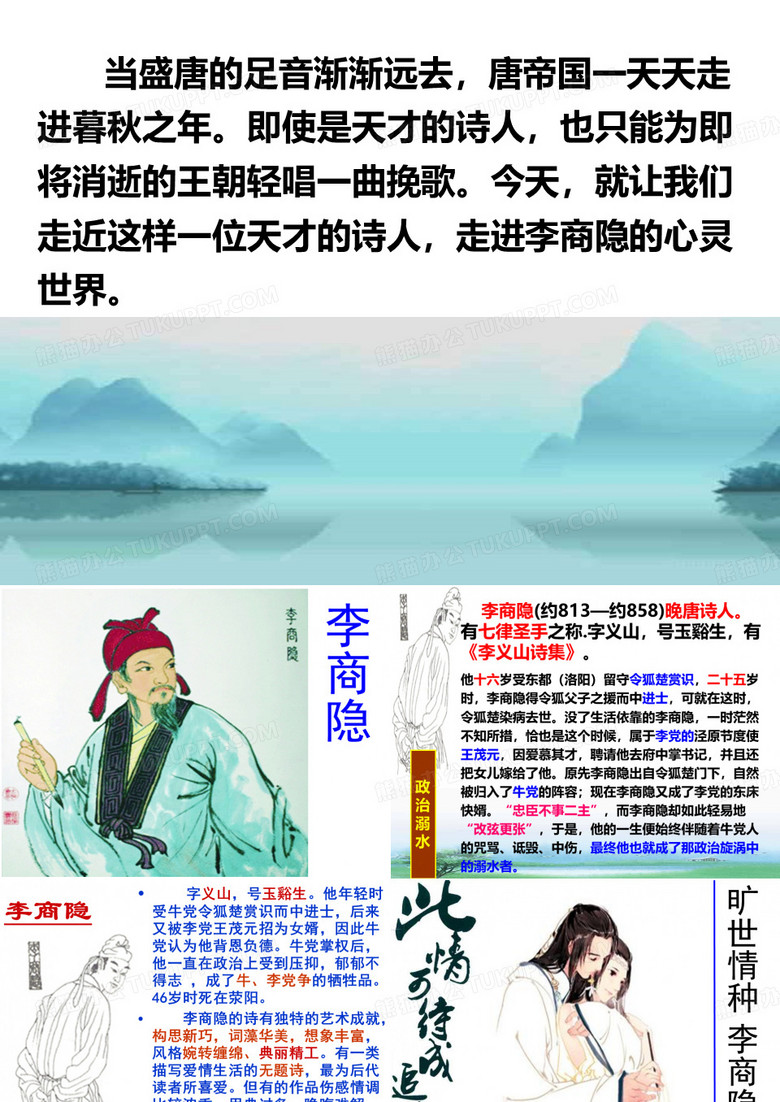 《锦瑟》
