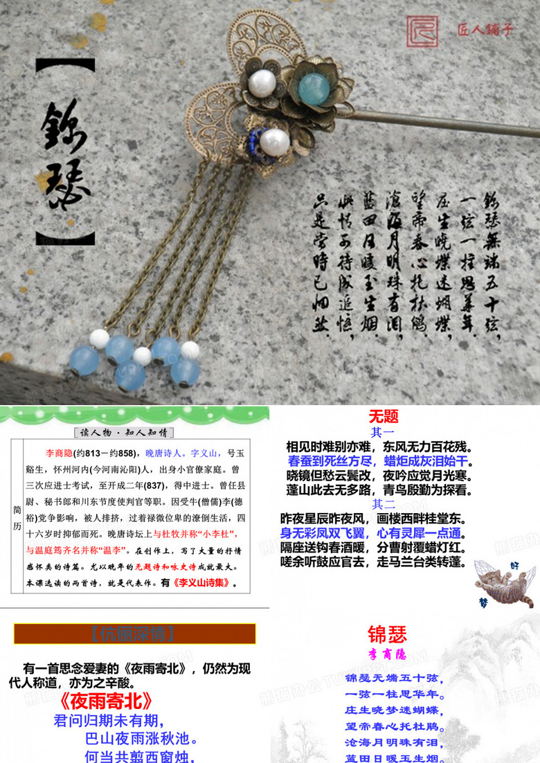 《锦瑟》
