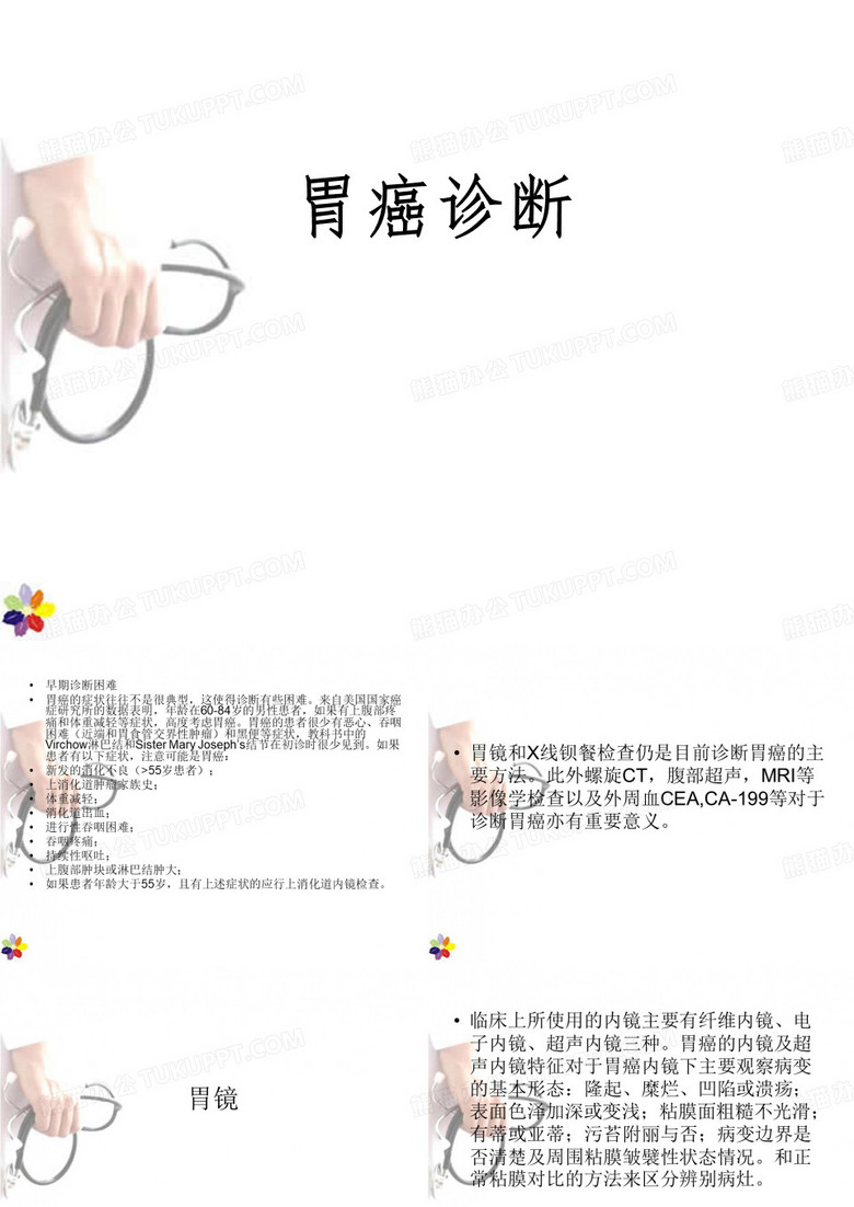 胃癌诊断 百度文库