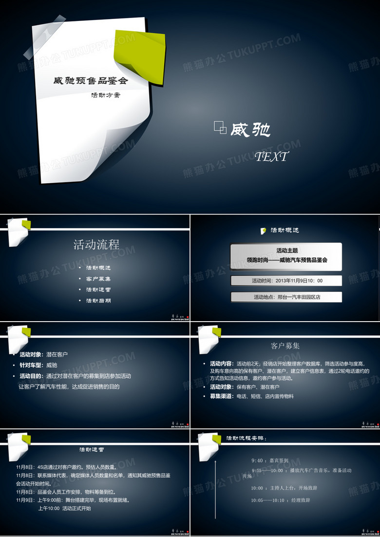 汽车品鉴会