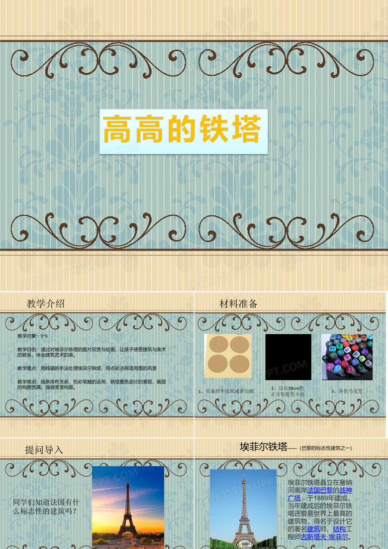 《埃菲尔铁塔》