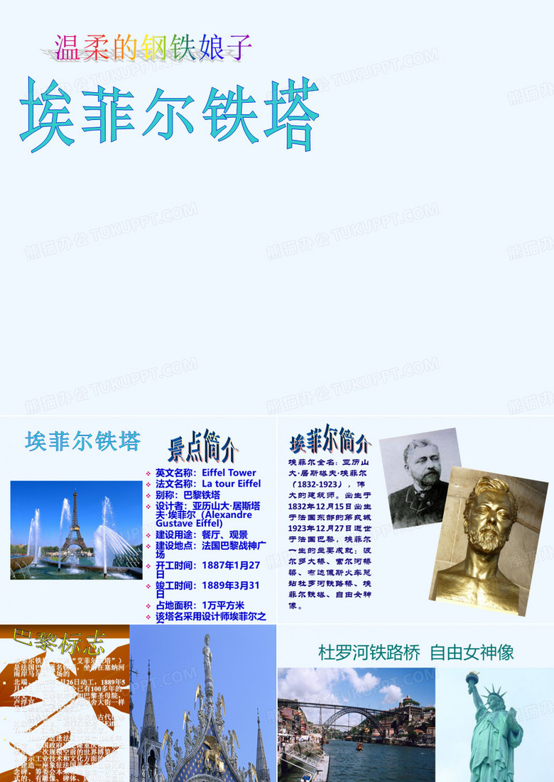 埃菲尔铁塔