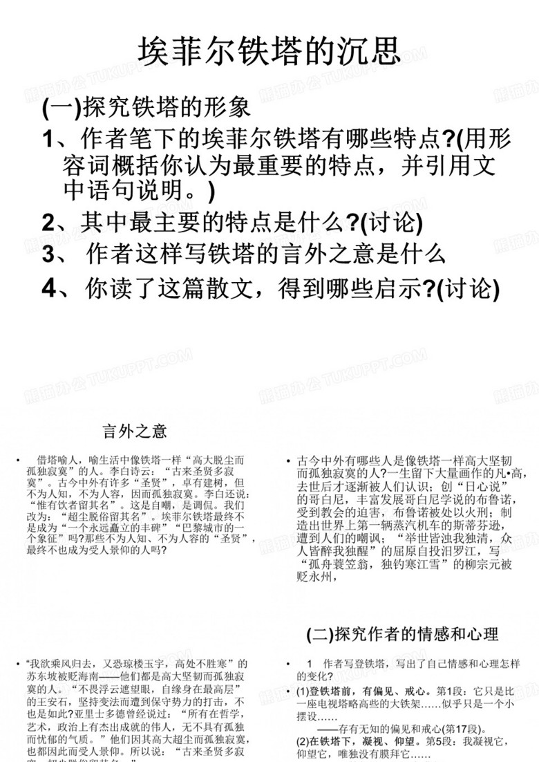 埃菲尔铁塔的沉思