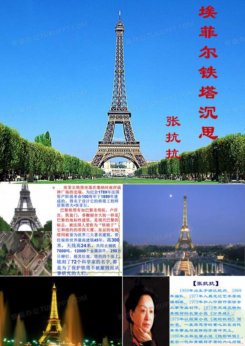 埃菲尔铁塔的沉思