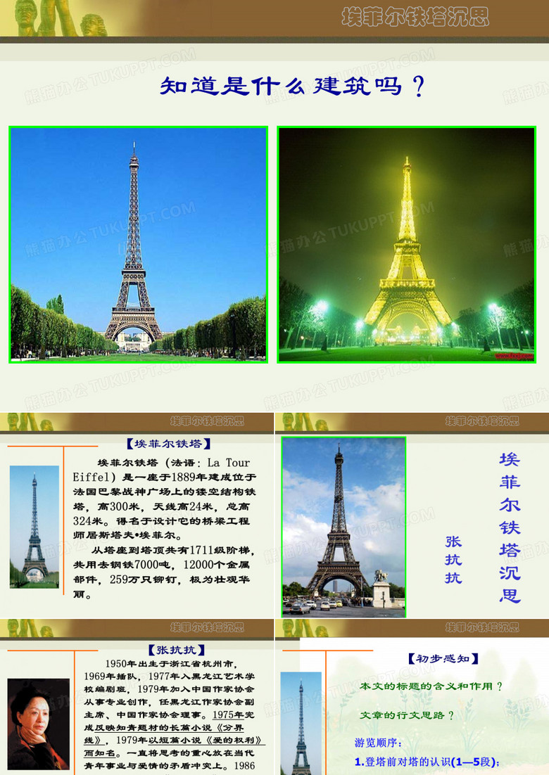 埃菲尔铁塔沉思()