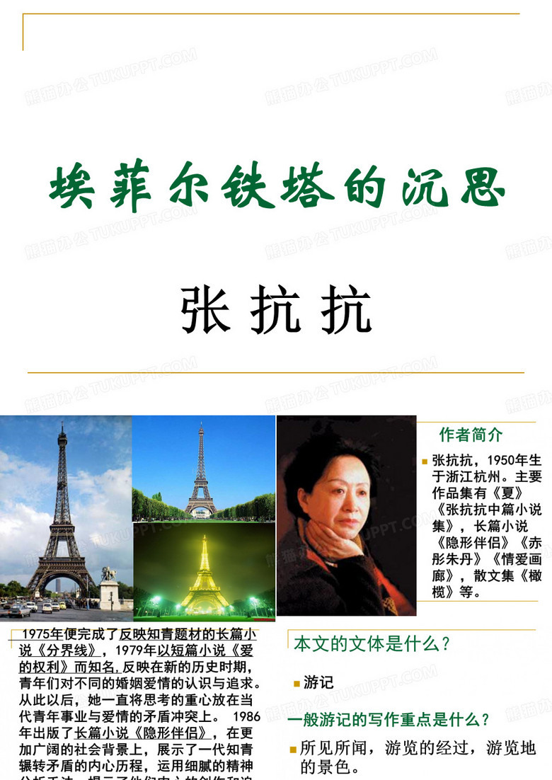 埃菲尔铁塔的沉思