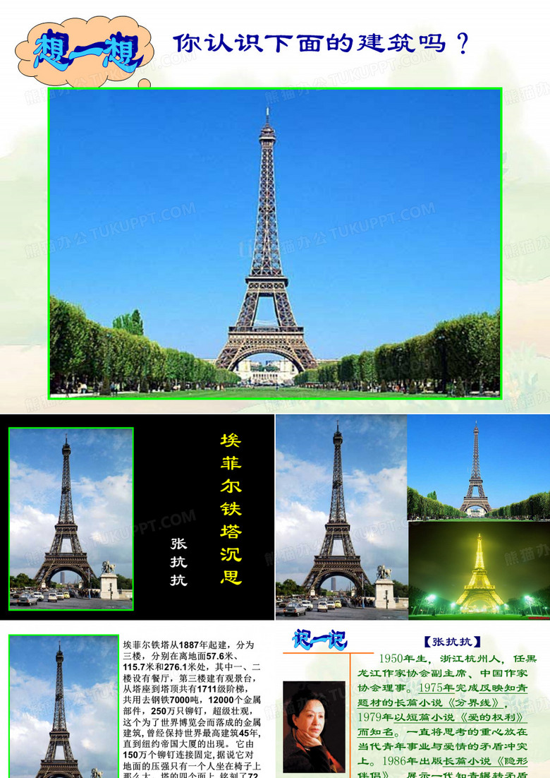 埃菲尔铁塔沉思