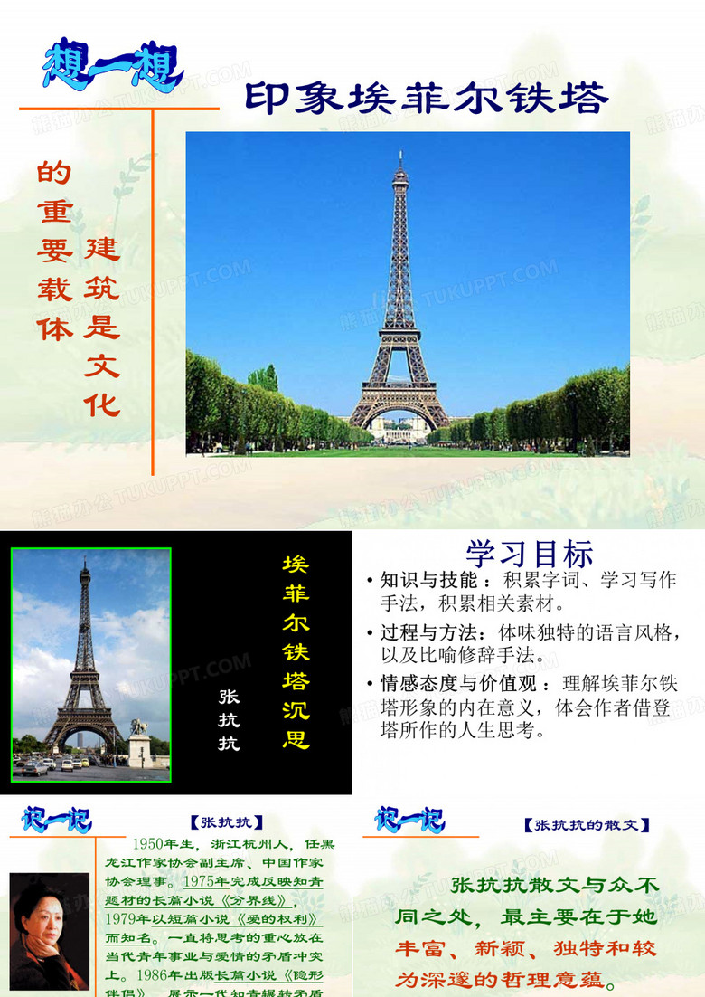 《埃菲尔铁塔沉思》