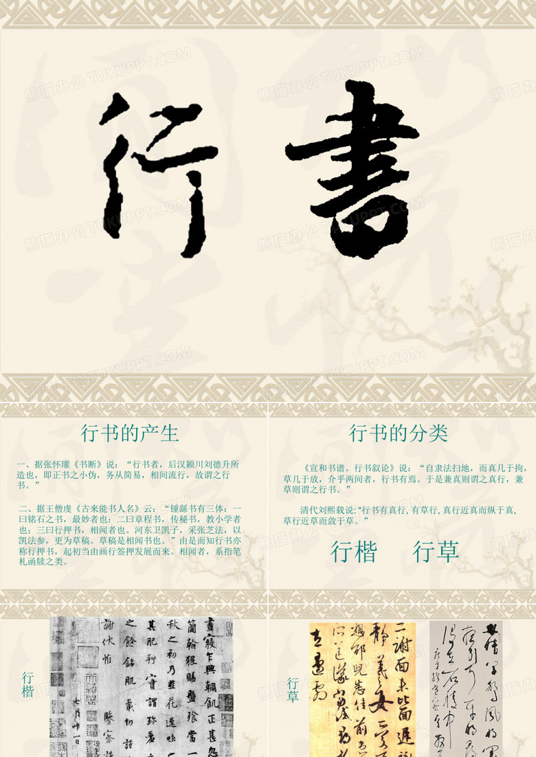 行书